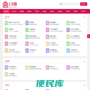 工具箱