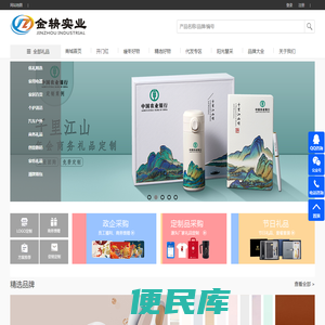 金辀优礼/上海礼品/上海礼品公司/上海礼品定制/上海员工福利/