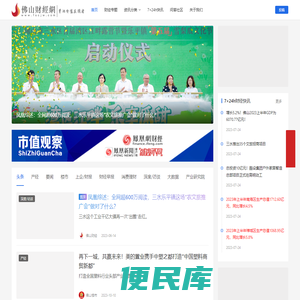 佛山财经网