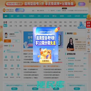 全国自考365