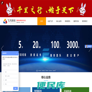 【官网】甘肃飞天科技专注县域电商、数字乡村、环境监测、智慧校园、智慧农业、智慧防火综合服务商