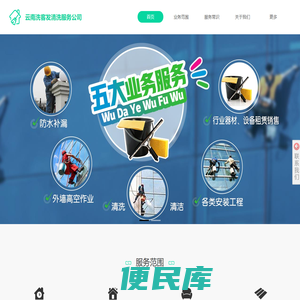 云南洗客发清洗服务公司