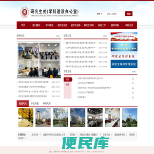 研究生处（学科建设办公室）