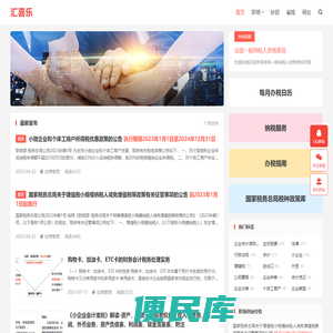 汇喜乐