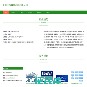 上海艺乌网络科技有限公司
