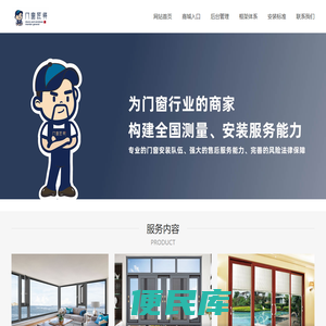 门窗匠将