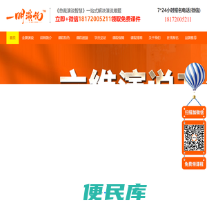 一明演说