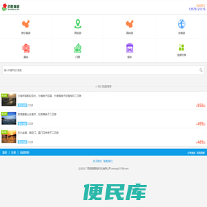百胜旅游
