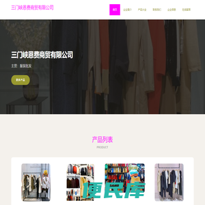 三门峡恩费商贸有限公司
