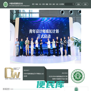 中装协软装陈设分会
