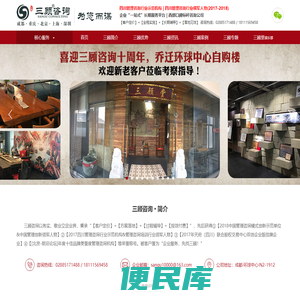 三顾咨询