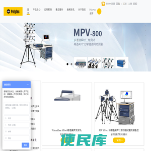 激光多普勒测振仪