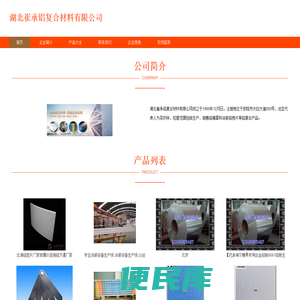 湖北崔承铝复合材料有限公司