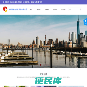 福州劲松自动化设备有限公司