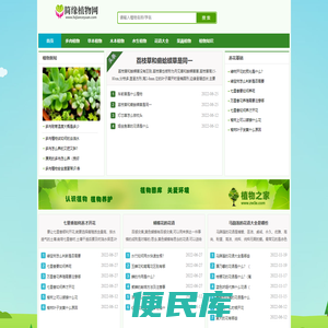 简缘植物网