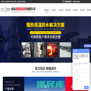 山东德福涂料有限公司
