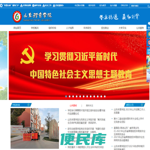 山东体育学院