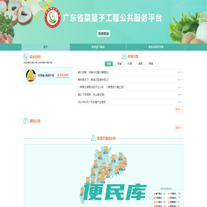 菜篮子工程公共服务平台