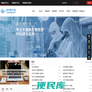 细胞储存