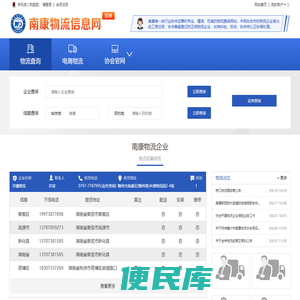 南康物流企业
