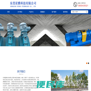 东莞星雅科技有限公司