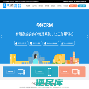 今客CRM客户管理系统