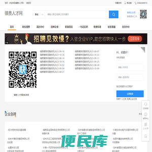 镇赉人才网