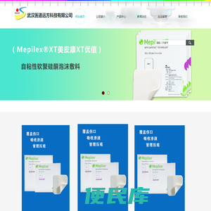 武汉医道远方科技有限公司