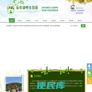 乐农湖畔生态园官网