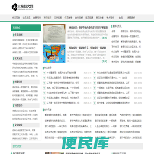 火鸟范文网