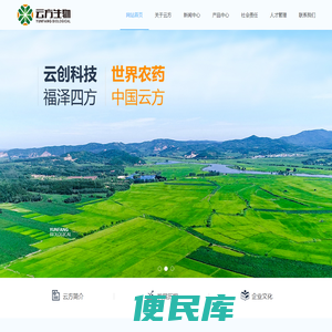 云方生物，云方集团，，黑龙江云方生物科技集团有限公司