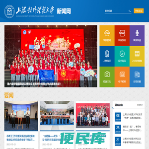 上海对外经贸大学新闻网