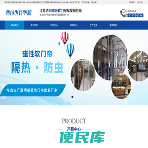 磁吸软门帘