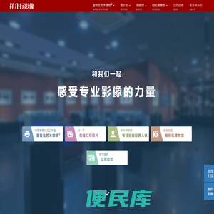 北京祥升行影像技术有限公司