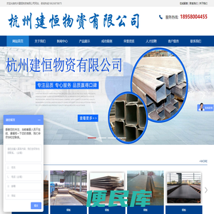 杭州建恒物资有限公司