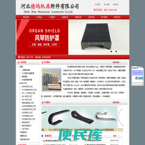 塑料拖链,机床工作灯,工程塑料拖链,河北德玛机床附件有限公司