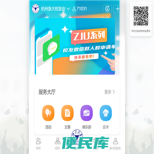 杭州浙江大学校友会