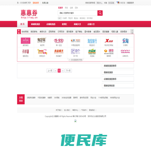 惠惠券