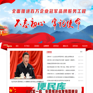 百万企业冠军品牌服务工程【官网】
