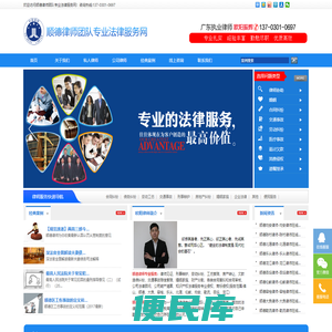 顺德律师