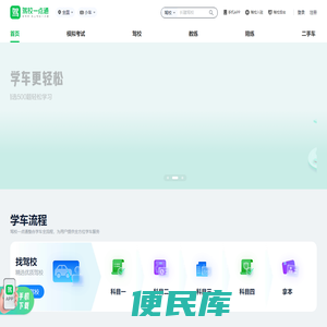 驾校一点通