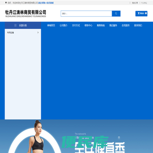 牡丹江清林商贸有限公司