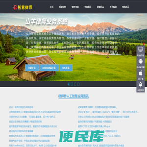 律师软件