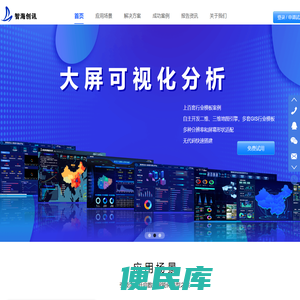 智海创讯