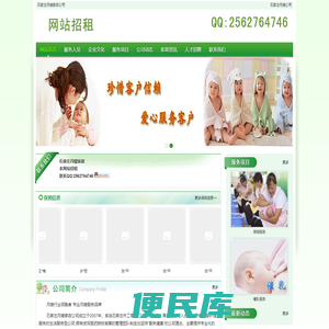 石家庄月嫂,石家庄月嫂公司,石家庄月嫂加盟,石家庄月子护理