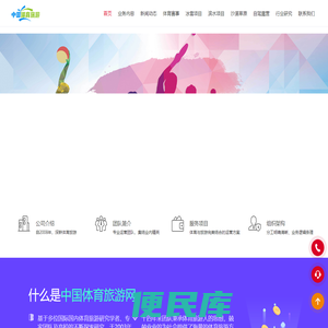 中国体育旅游网