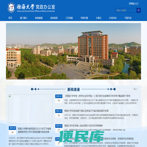 渤海大学党政办公室