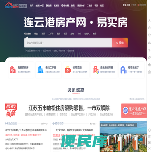 连云港房产网