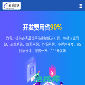 北京德尼斯科技有限公司