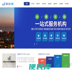 西安沃达丰会展